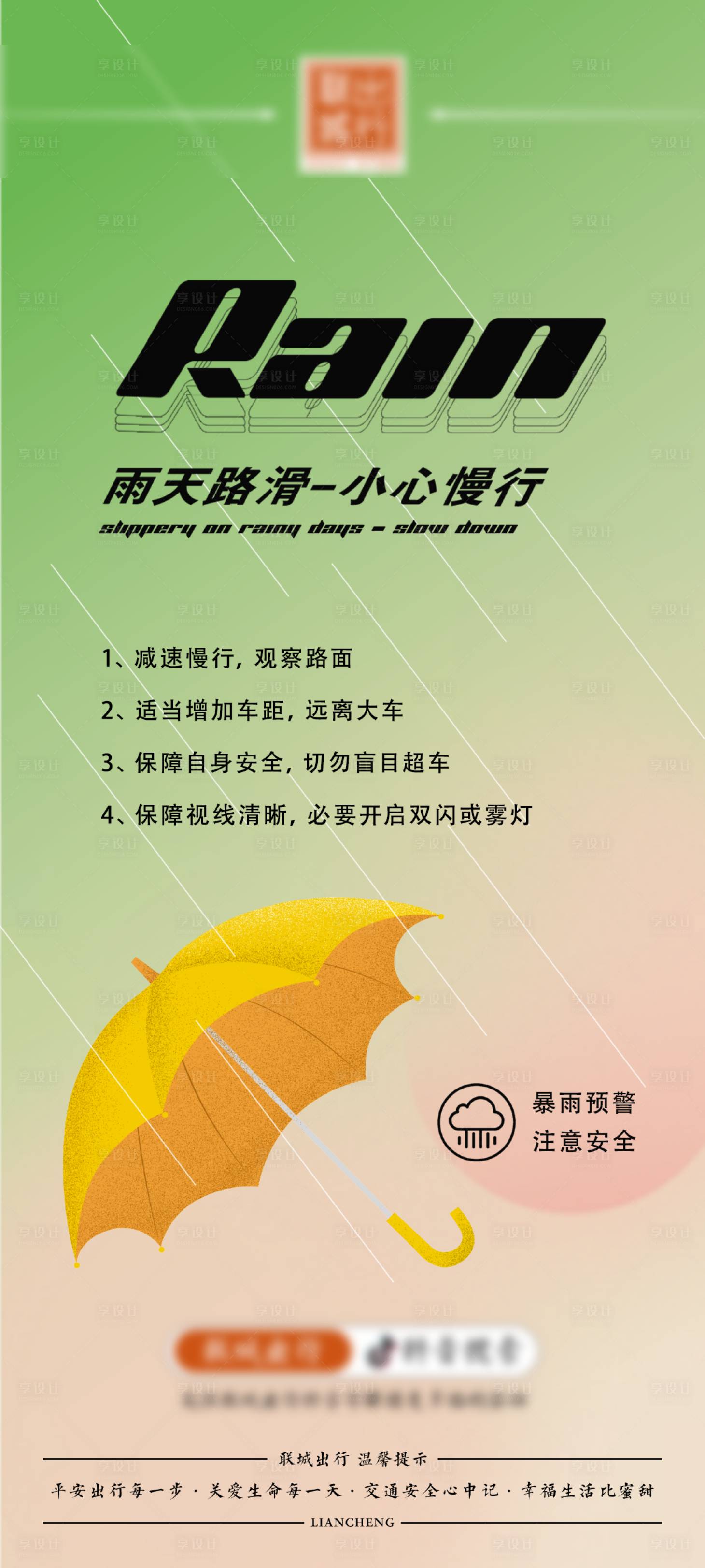 源文件下载【暴雨预警简约海报】编号：18490018565436805