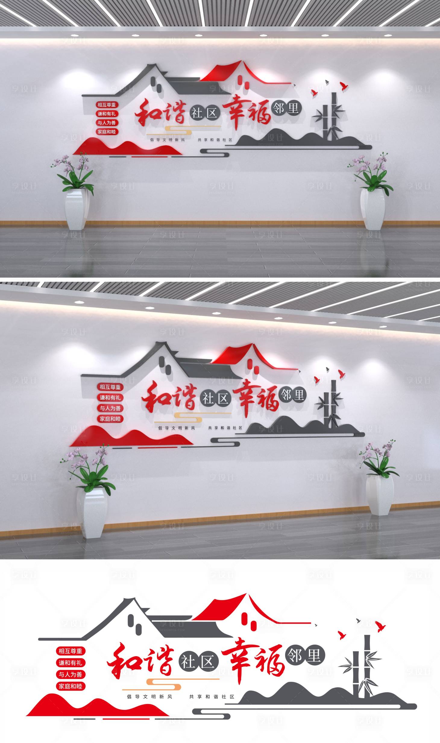 源文件下载【和谐社区文化墙】编号：17840018999164027
