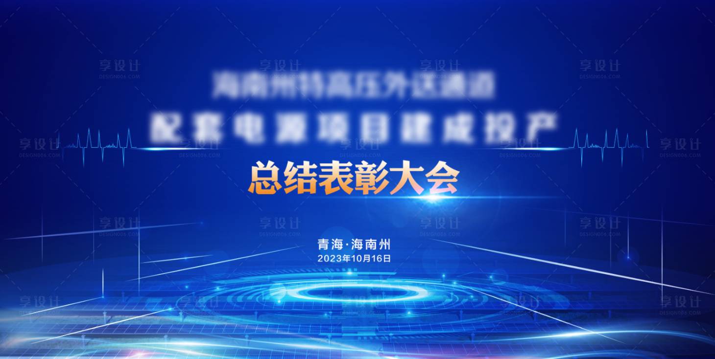 源文件下载【表彰大会主视觉】编号：17420018677663729