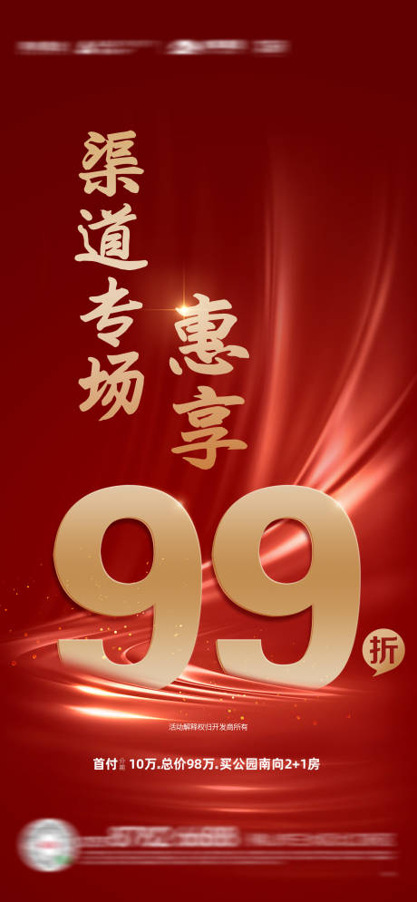 源文件下载【热销海报】编号：77420018665907798
