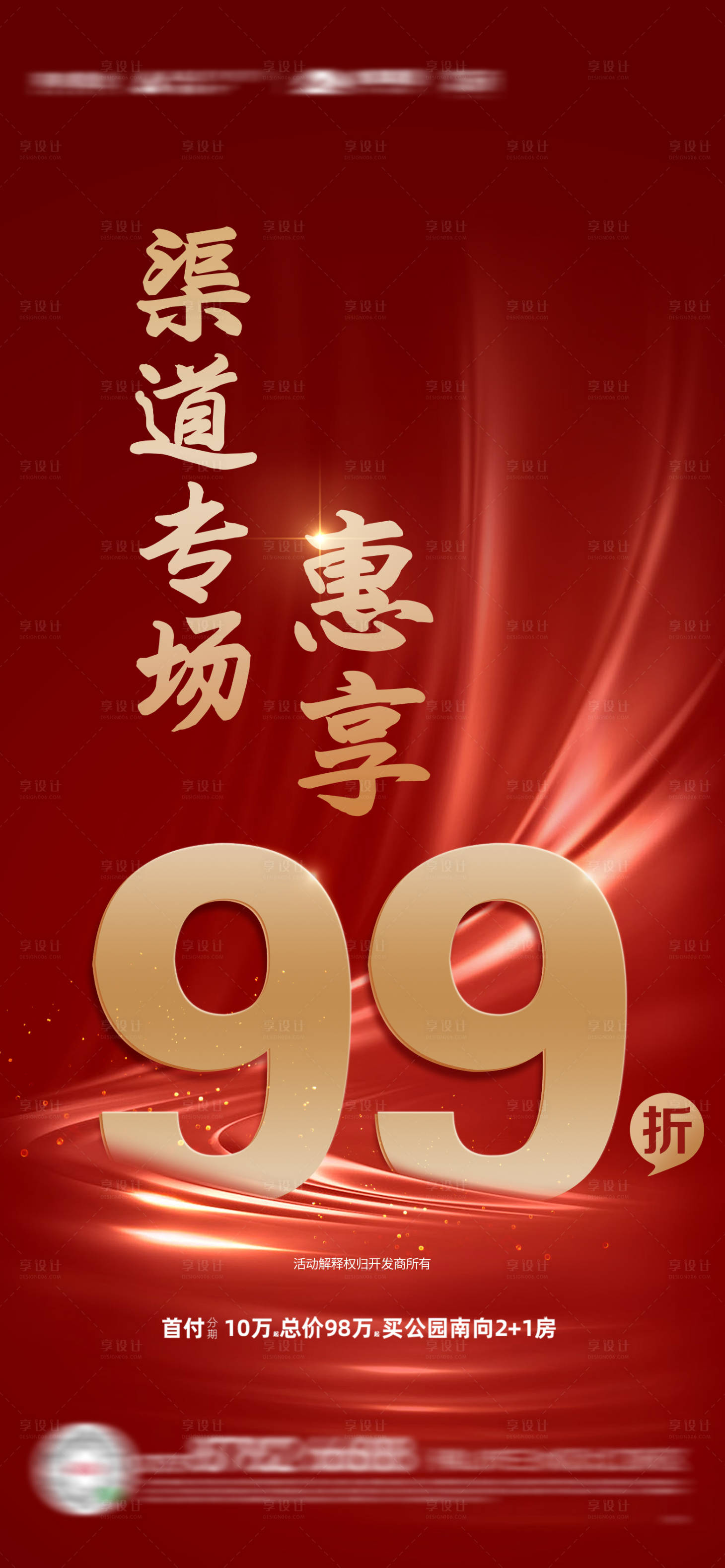 源文件下載【享設計】搜索編號：77420018665907798【熱銷海報】