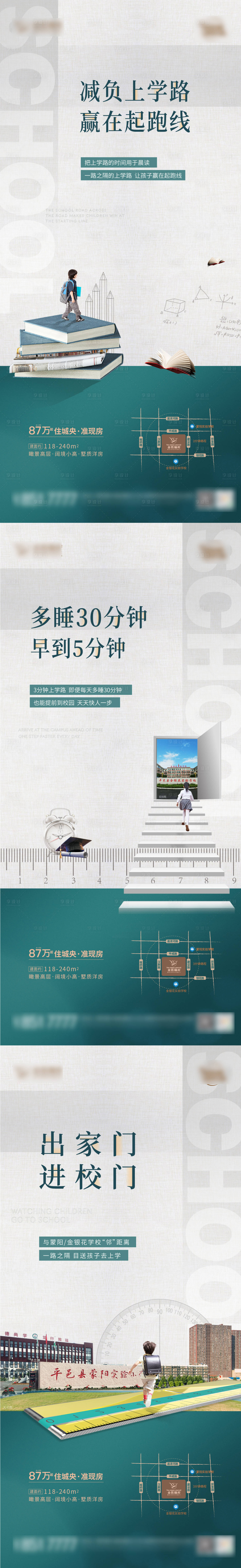源文件下载【享设计】搜索编号：92810018889265197【学区价值点刷屏海报】