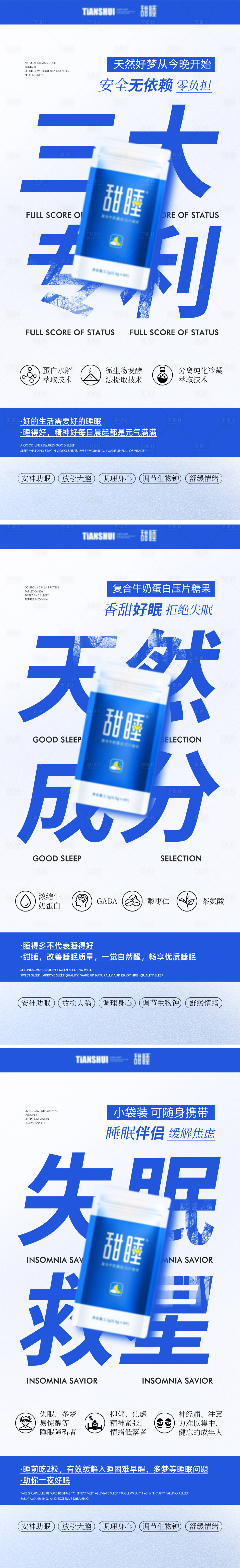 源文件下載【享設(shè)計】搜索編號：49360018848642862【失眠痛點(diǎn)海報】
