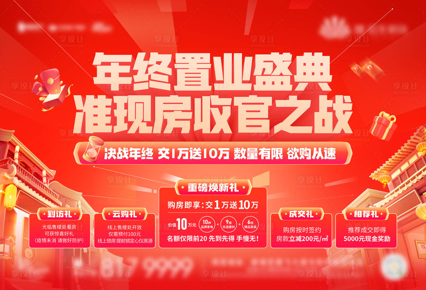 源文件下載【享設計】搜索編號：24230018992427268【年終盛典慶紅色促銷海報】