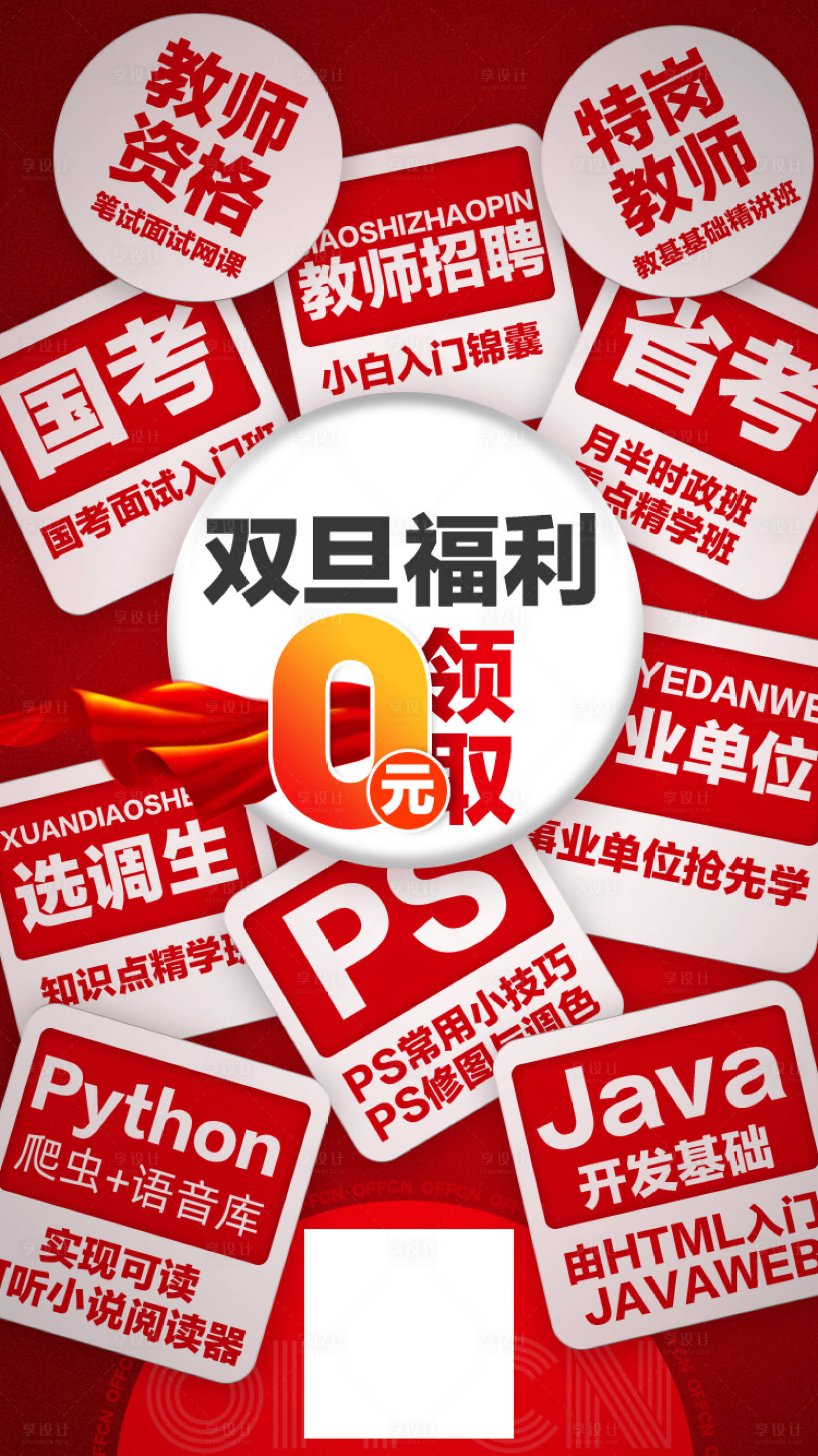 源文件下載【享設計】搜索編號：97530018498573242【課程海報】