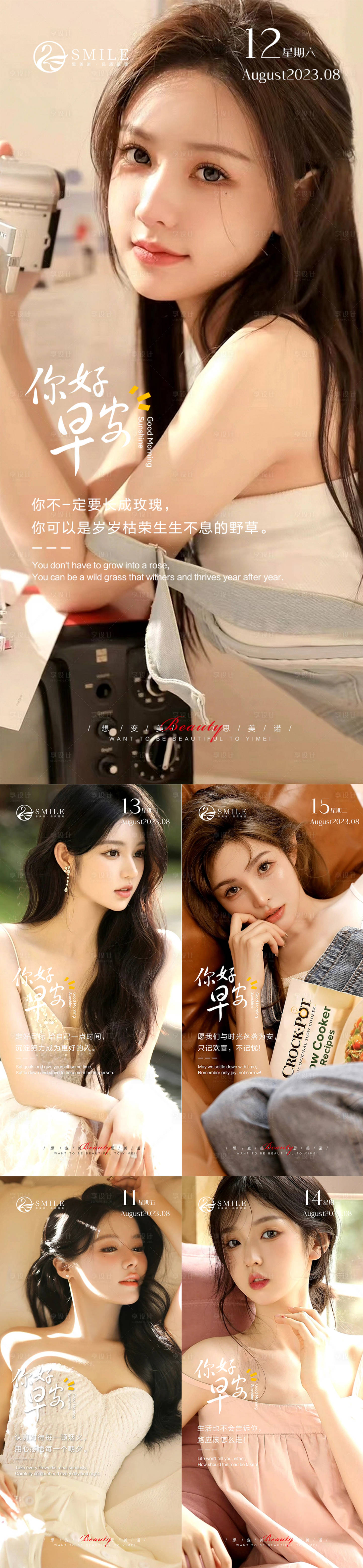 源文件下載【享設(shè)計】搜索編號：35750018719286981【醫(yī)美早安問候系列海報】