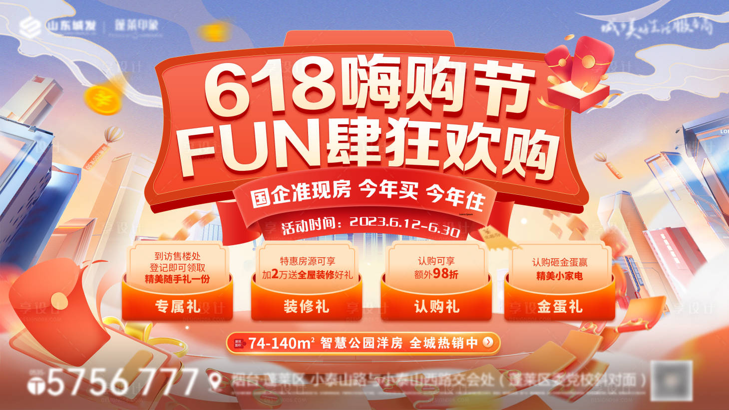 源文件下载【享设计】搜索编号：63660019028918514【618嗨购节大屏画面背景板】