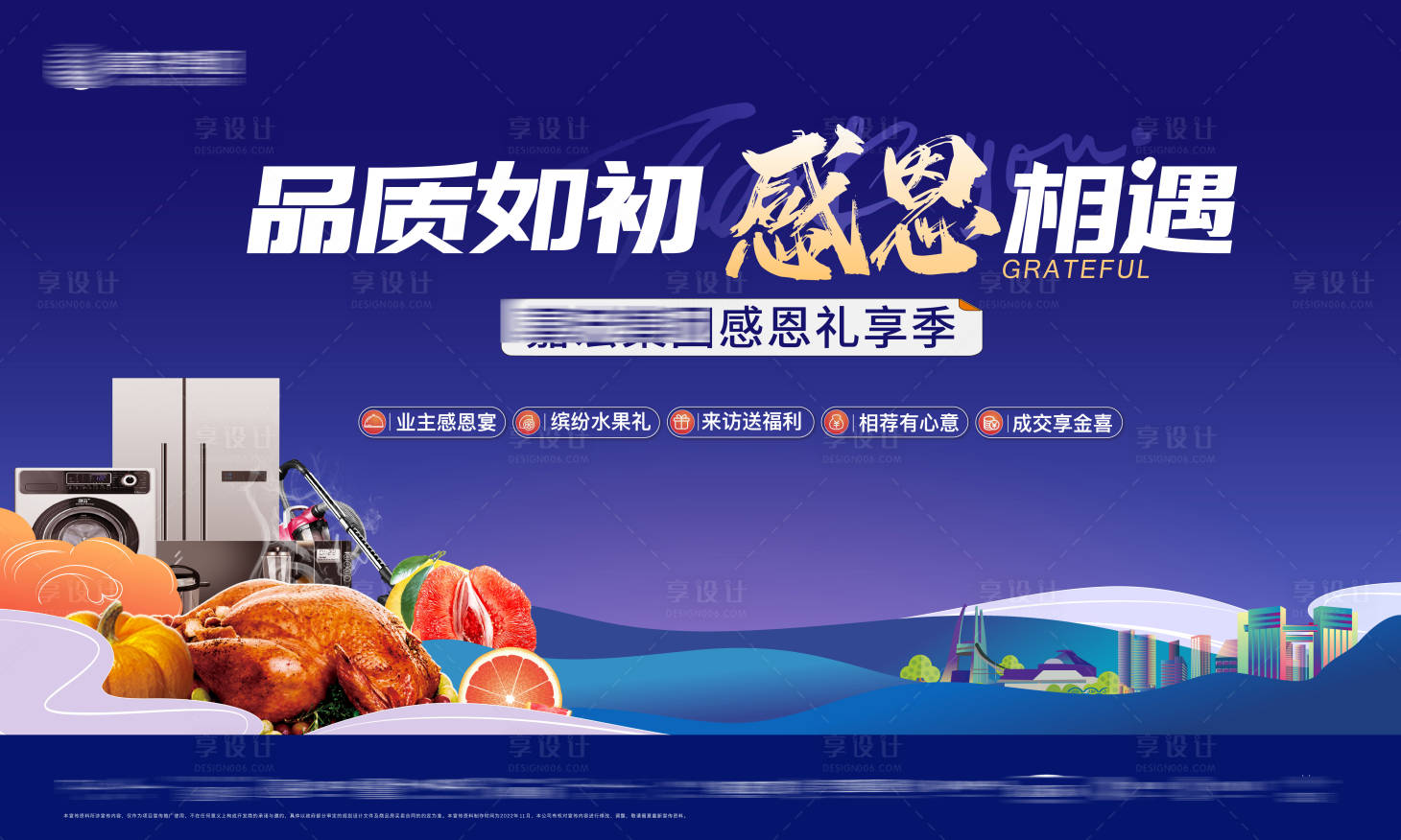 源文件下載【享設計】搜索編號：69370018799846019【感恩活動主畫面】
