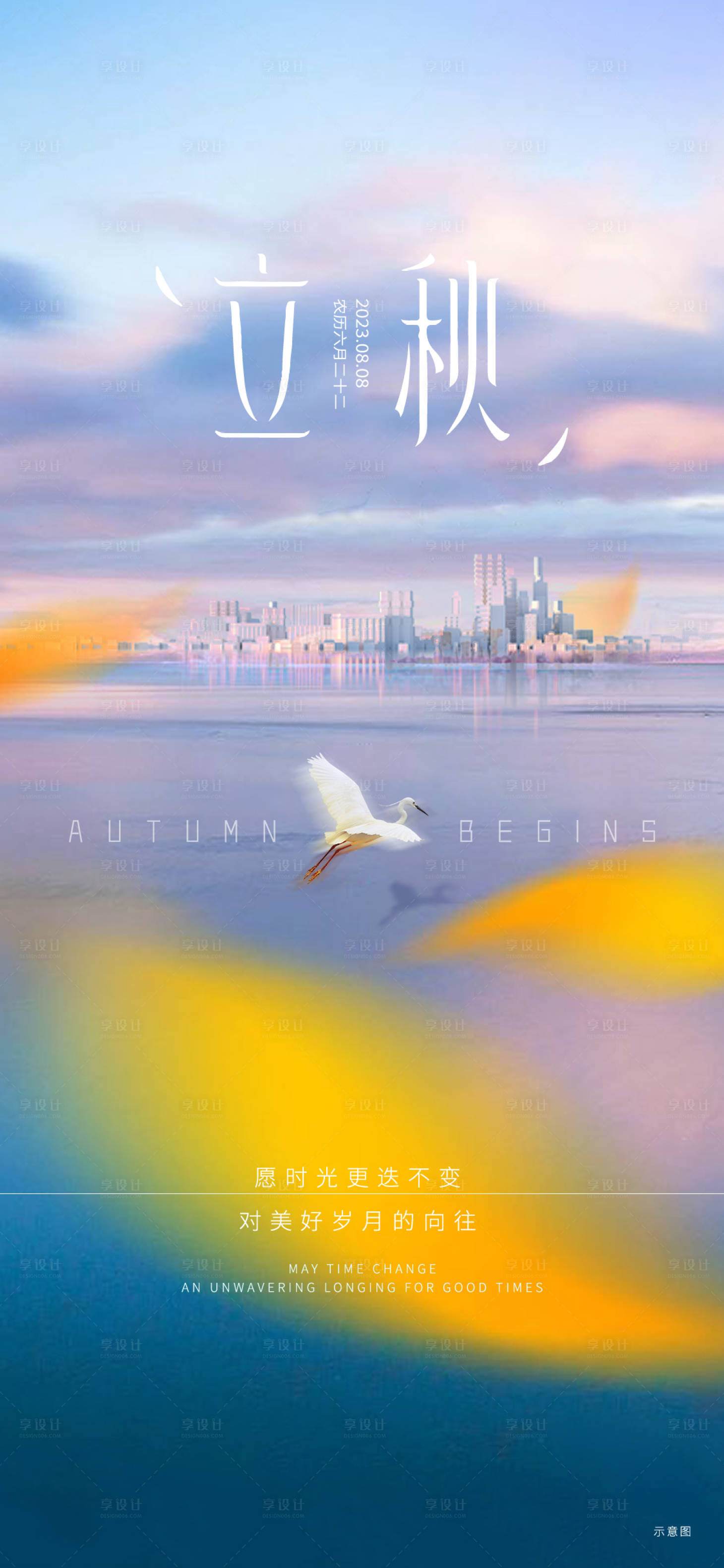 源文件下载【地产立秋海报设计】编号：82340018582696700