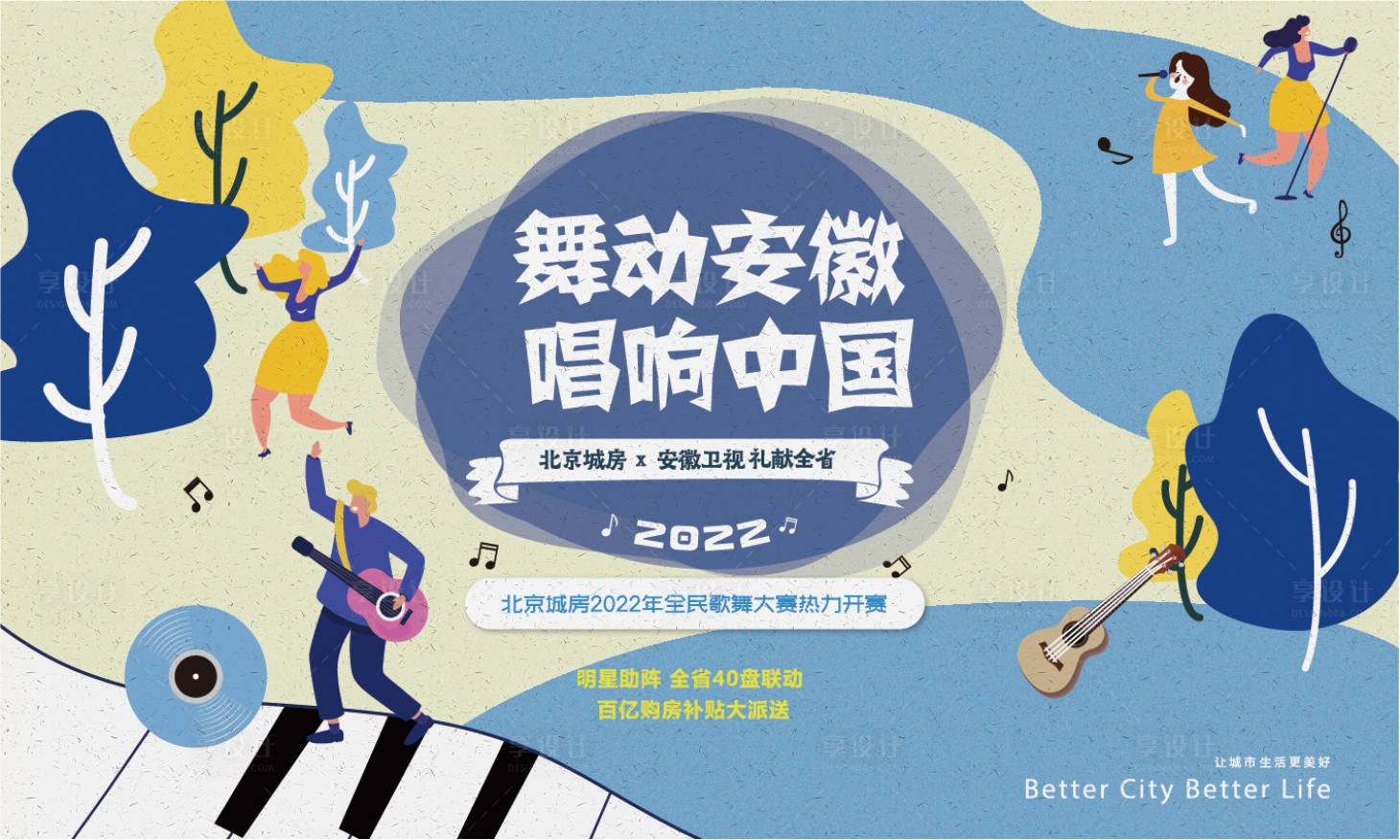源文件下載【享設計】搜索編號：23750018862111655【歌唱比賽展板】