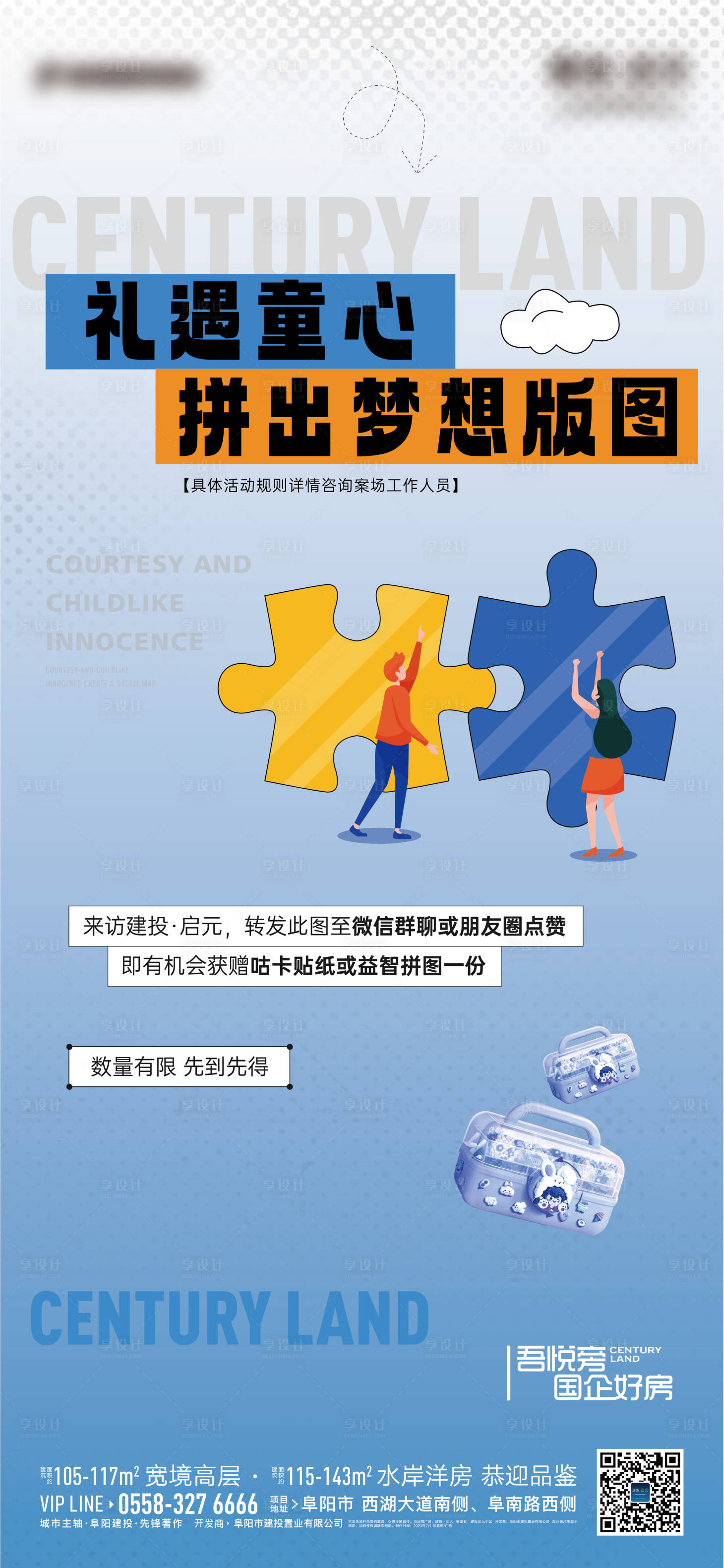 源文件下載【享設計】搜索編號：14180018727262487【地產活動海報】