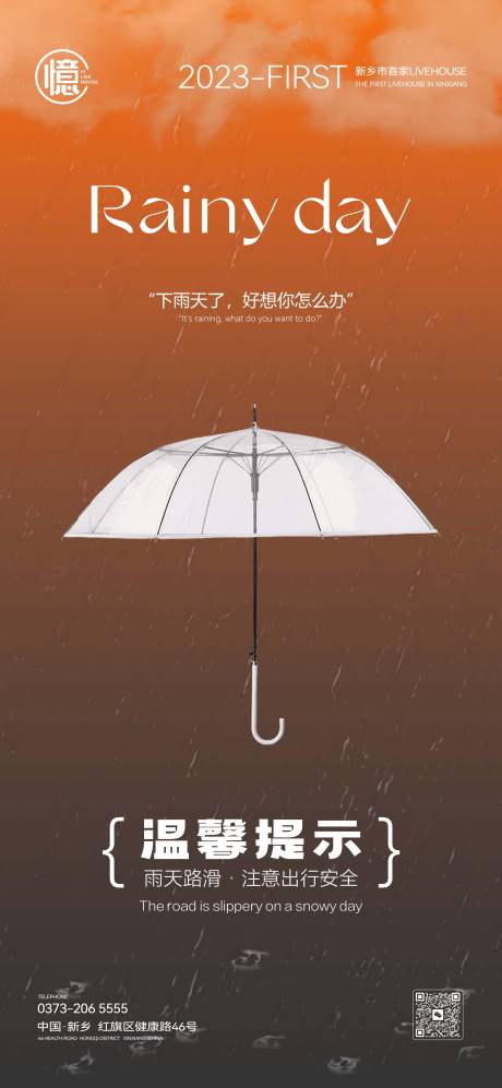 雨天路滑温馨提示海报