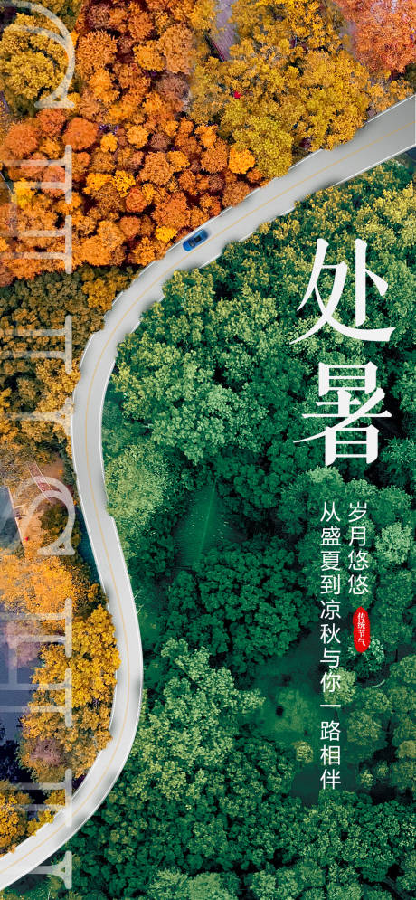源文件下載【處暑節(jié)氣海報(bào)】編號(hào)：89200018800288556