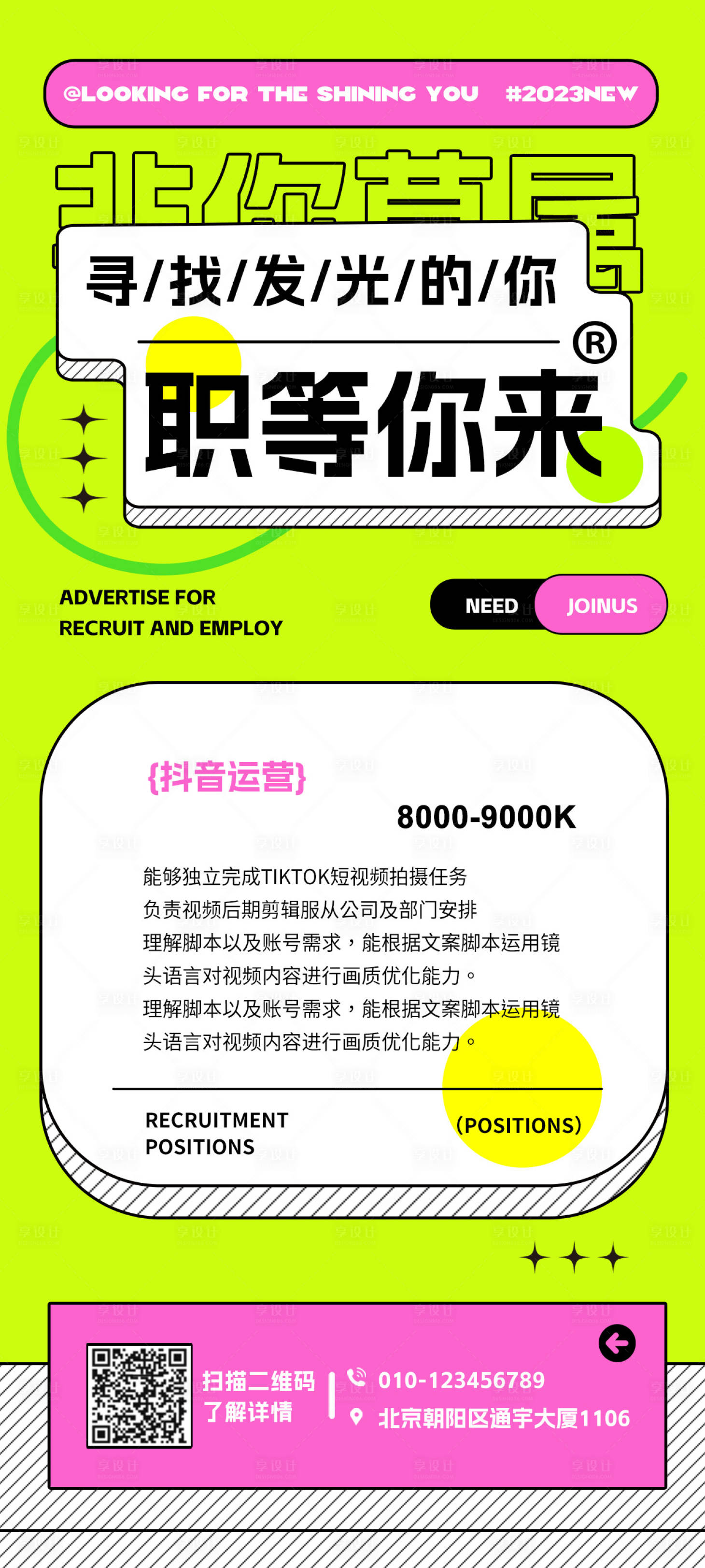 源文件下载【新媒体招聘海报】编号：81060018601949994