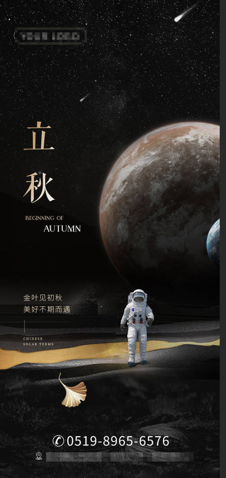 源文件下载【高级风立秋秋分节气餐饮海报】编号：13690018489227280