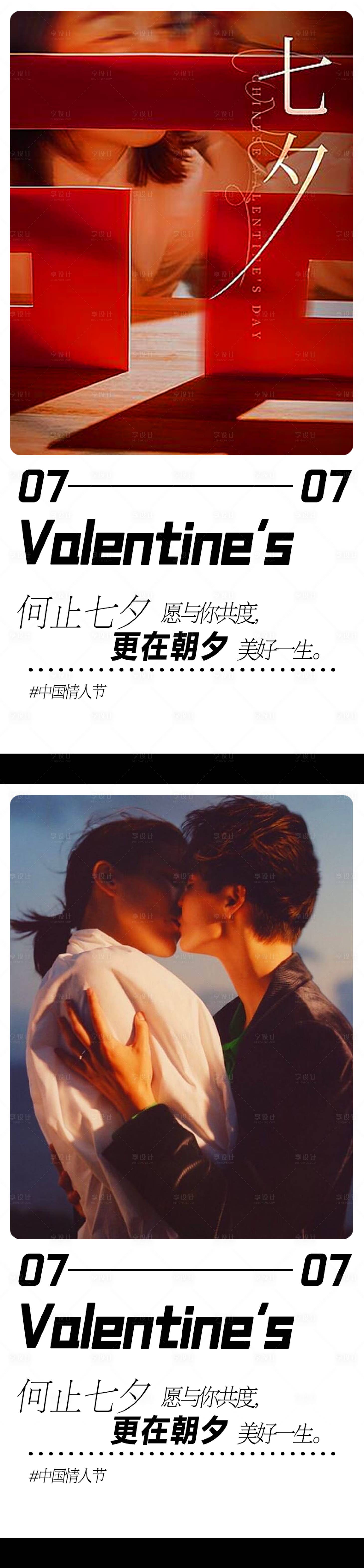 源文件下载【七夕情人节海报】编号：20230813130759715