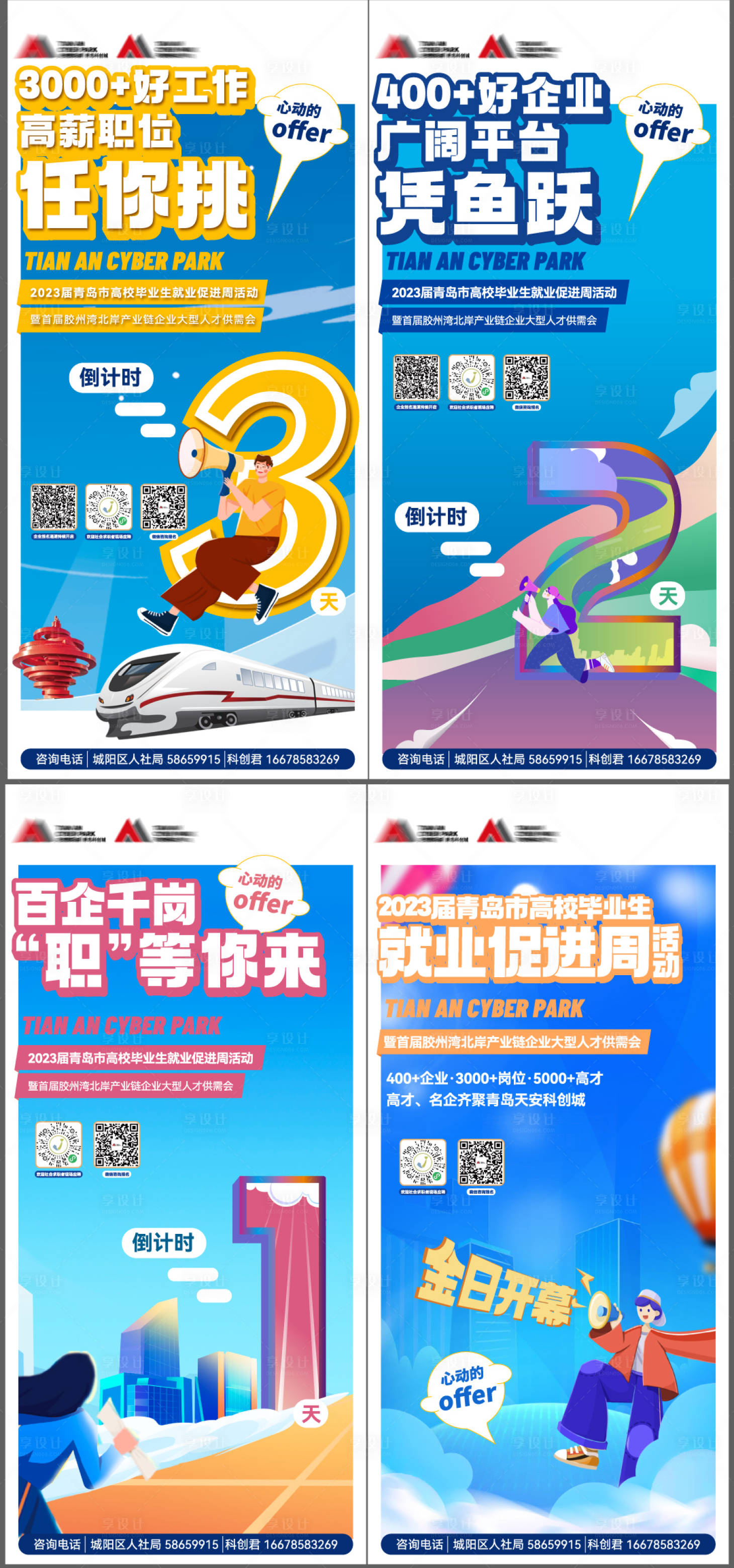 源文件下载【享设计】搜索编号：52840018953758023【招聘倒计时海报】