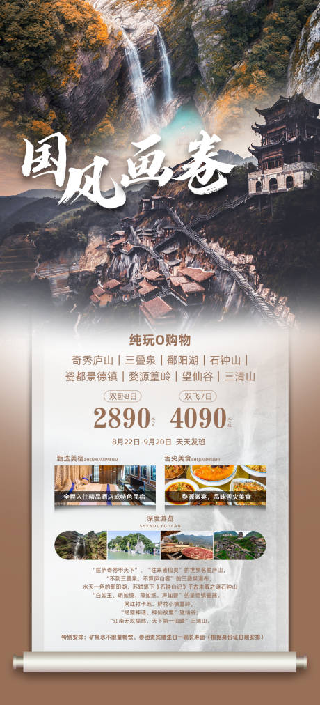 源文件下載【廬山旅游海報】編號：12660018999385046