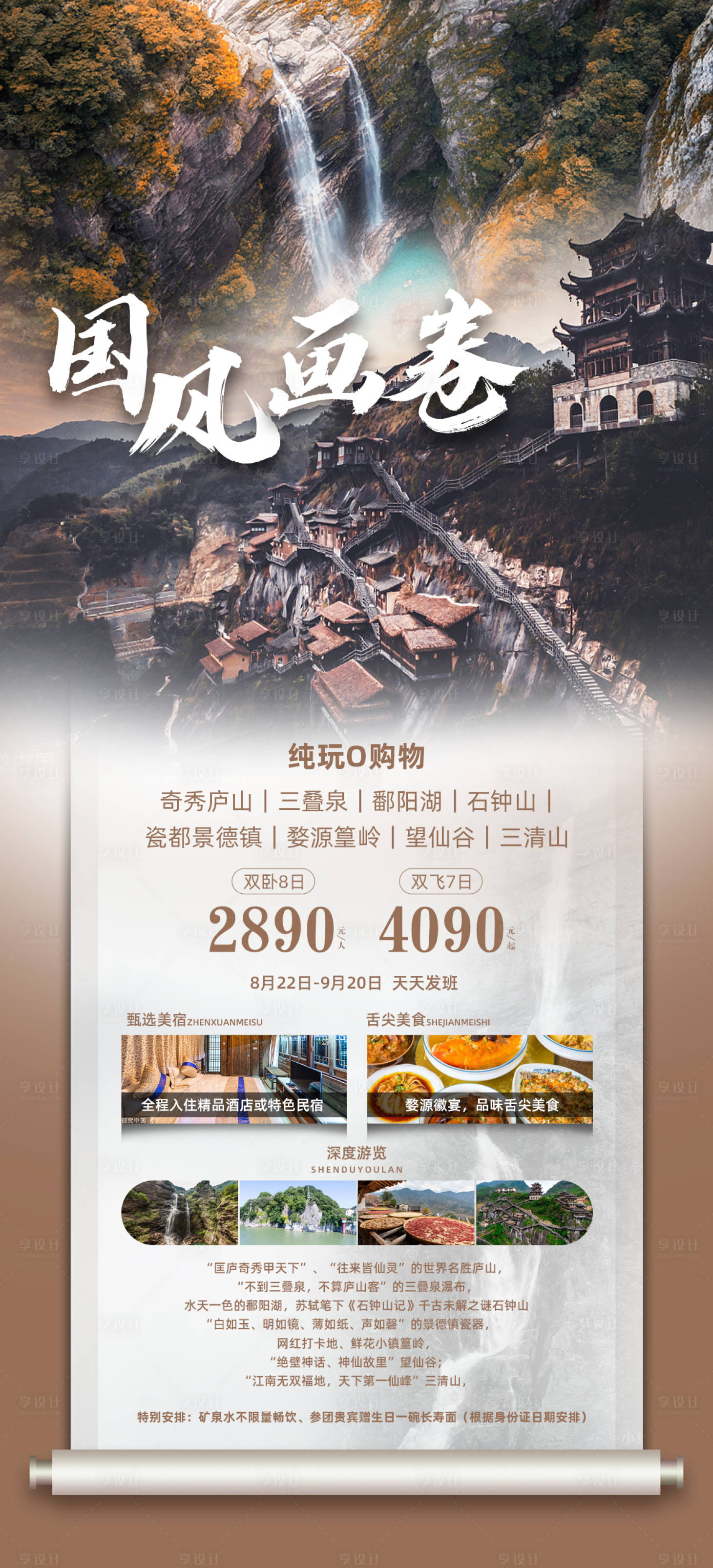 源文件下载【庐山旅游海报】编号：12660018999385046