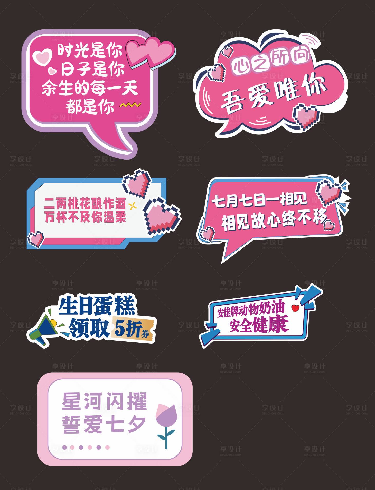源文件下載【享設計】搜索編號：52400018833751686【七夕情人節手舉牌拍照板】