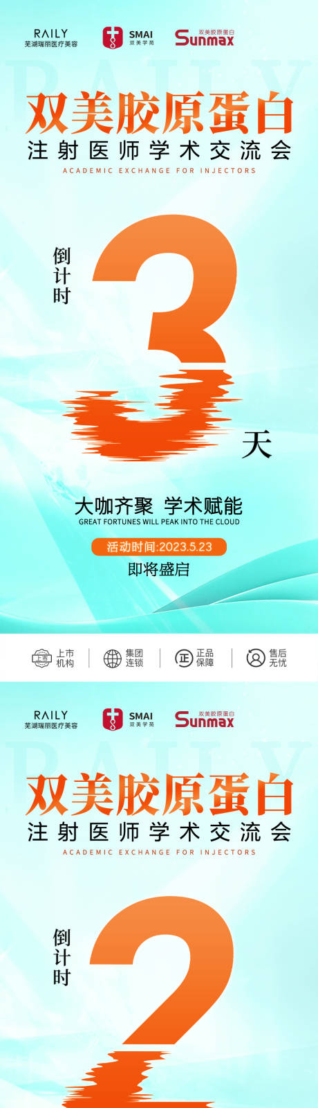 源文件下载【医美倒计时海报】编号：64590018541716343