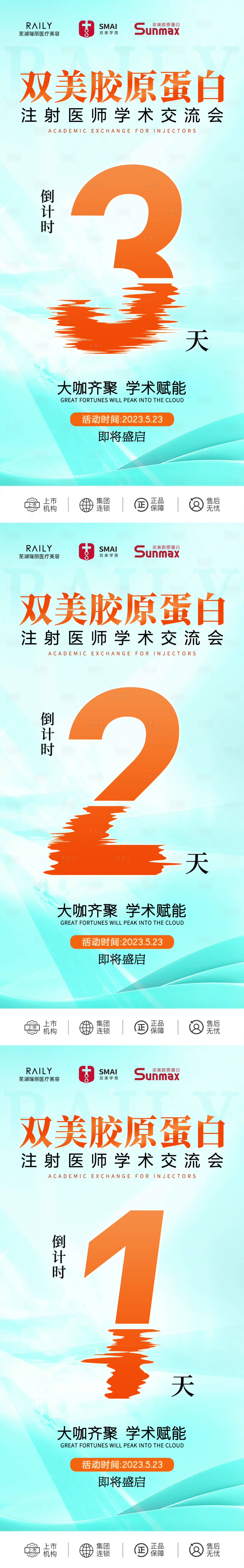 源文件下載【享設計】搜索編號：64590018541716343【醫美倒計時海報】