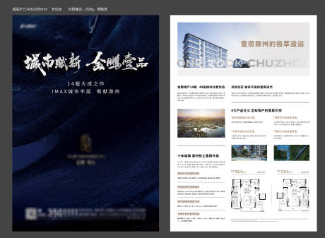 源文件下载【地产单页】编号：33490018976317589