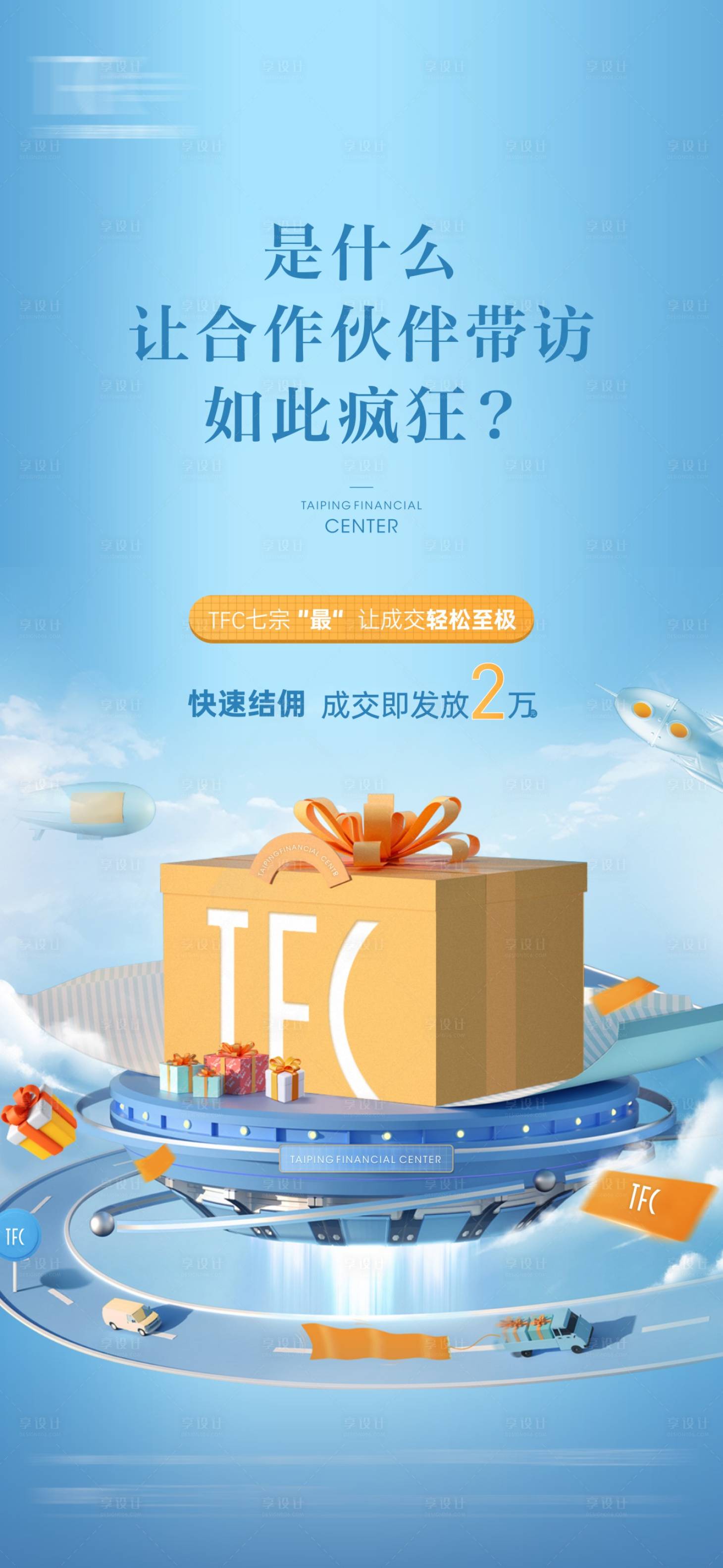 源文件下载【享设计】搜索编号：71290018685579099【佣金海报】