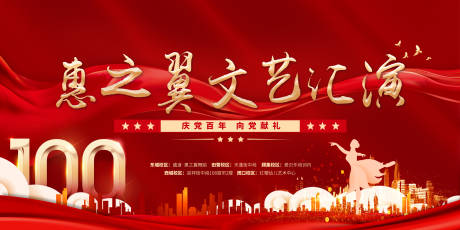 源文件下載【享設(shè)計】搜索編號：34270018447773214【文藝匯演活動主畫面】