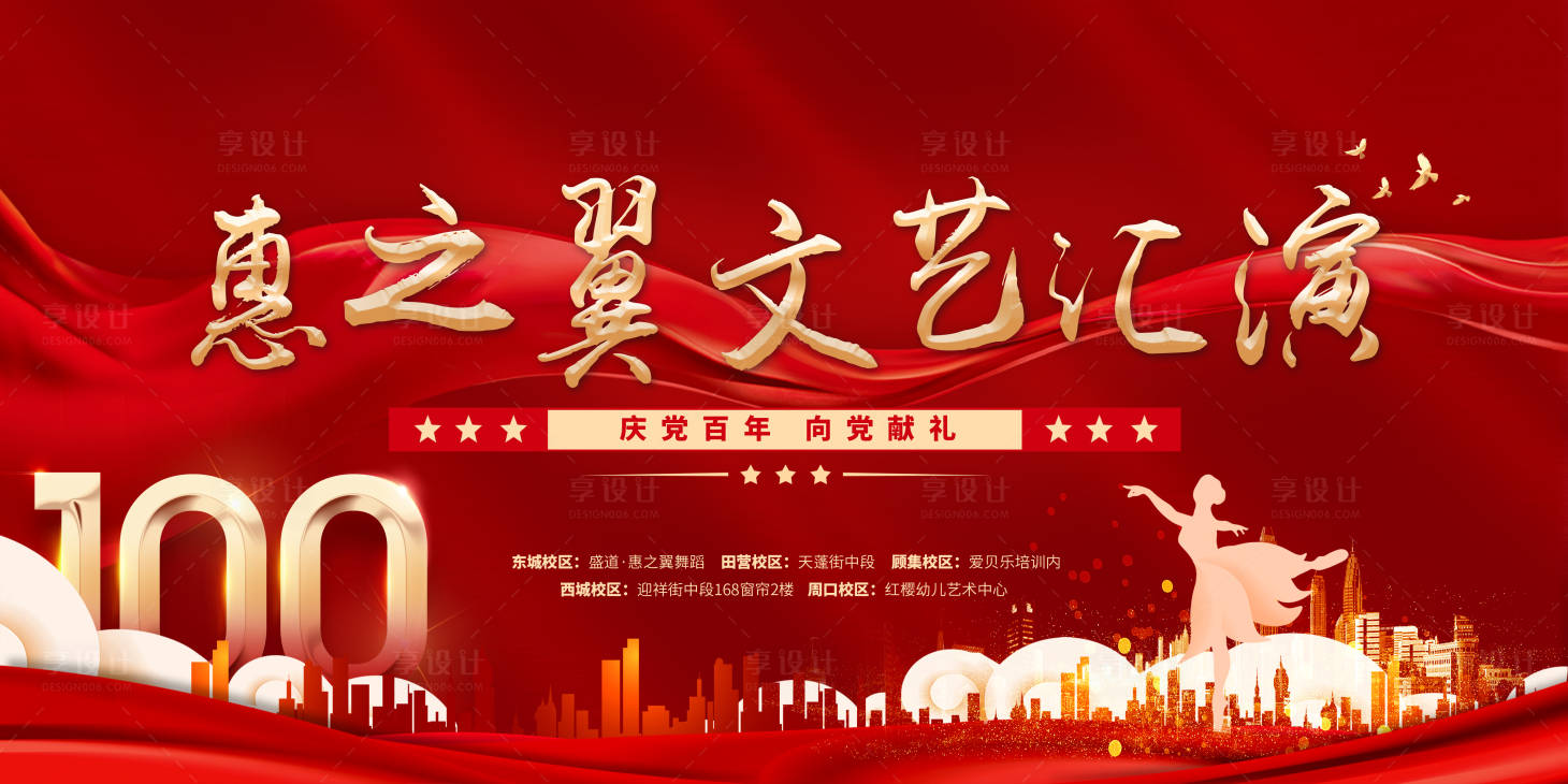 源文件下載【享設(shè)計】搜索編號：34270018447773214【文藝匯演活動主畫面】