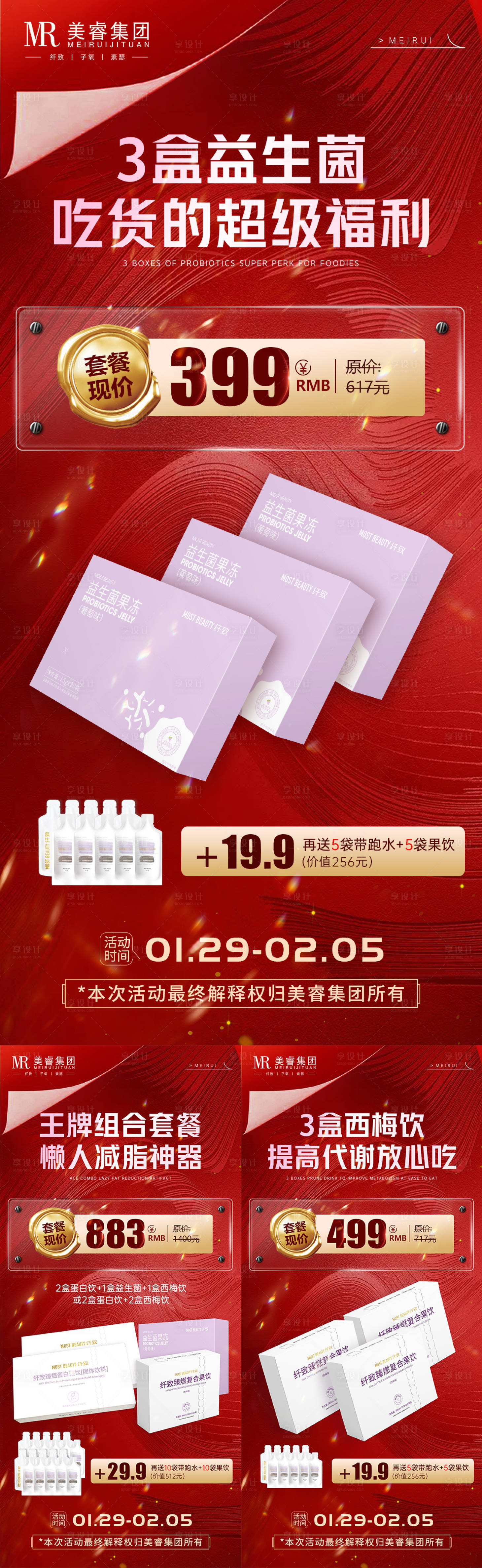 源文件下載【享設計】搜索編號：69190018637608905【微商特惠活動系列海報】