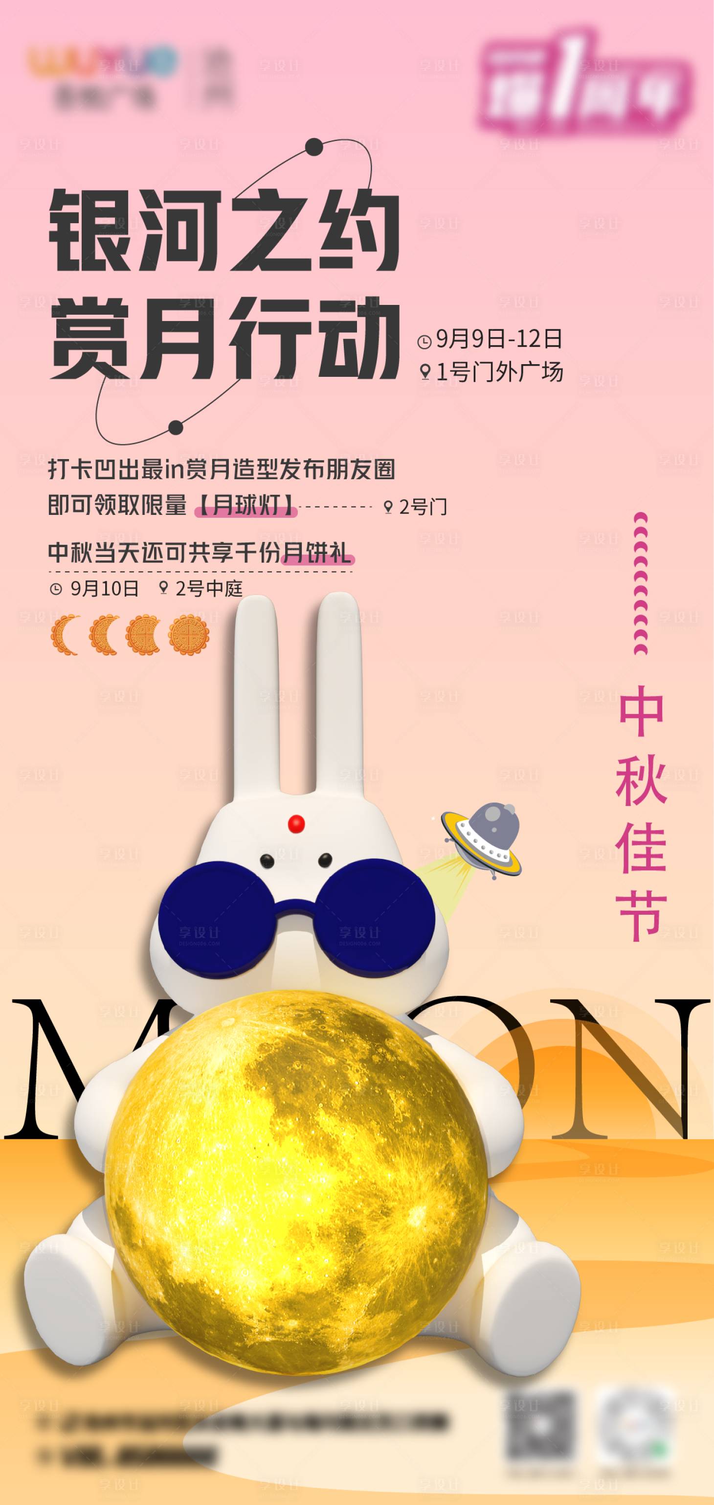 源文件下载【中秋节海报】编号：35420018750498188
