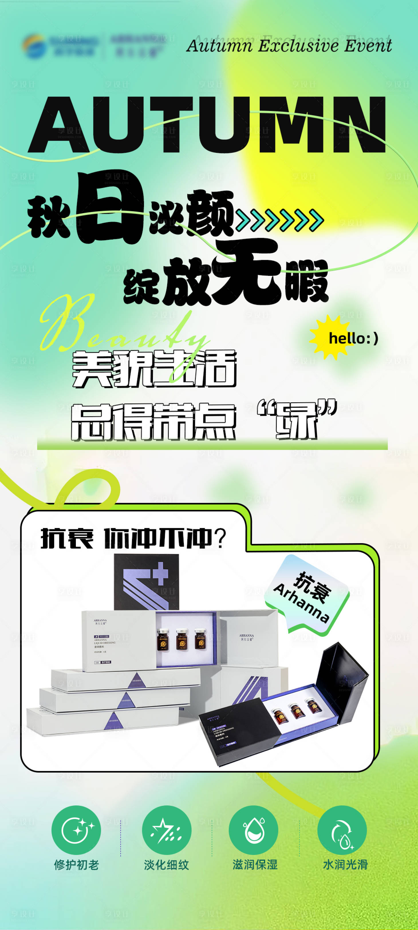 源文件下载【享设计】搜索编号：80200018563899419【医美活动海报】