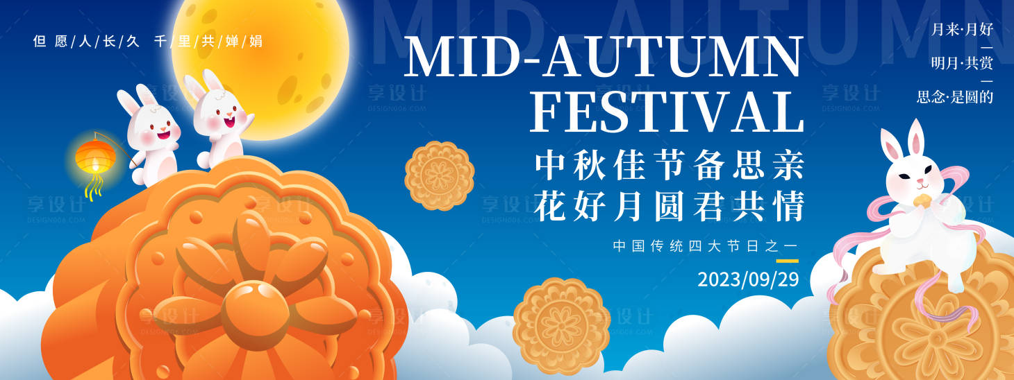 源文件下载【享设计】搜索编号：67940018854059695【中秋佳节背景板】