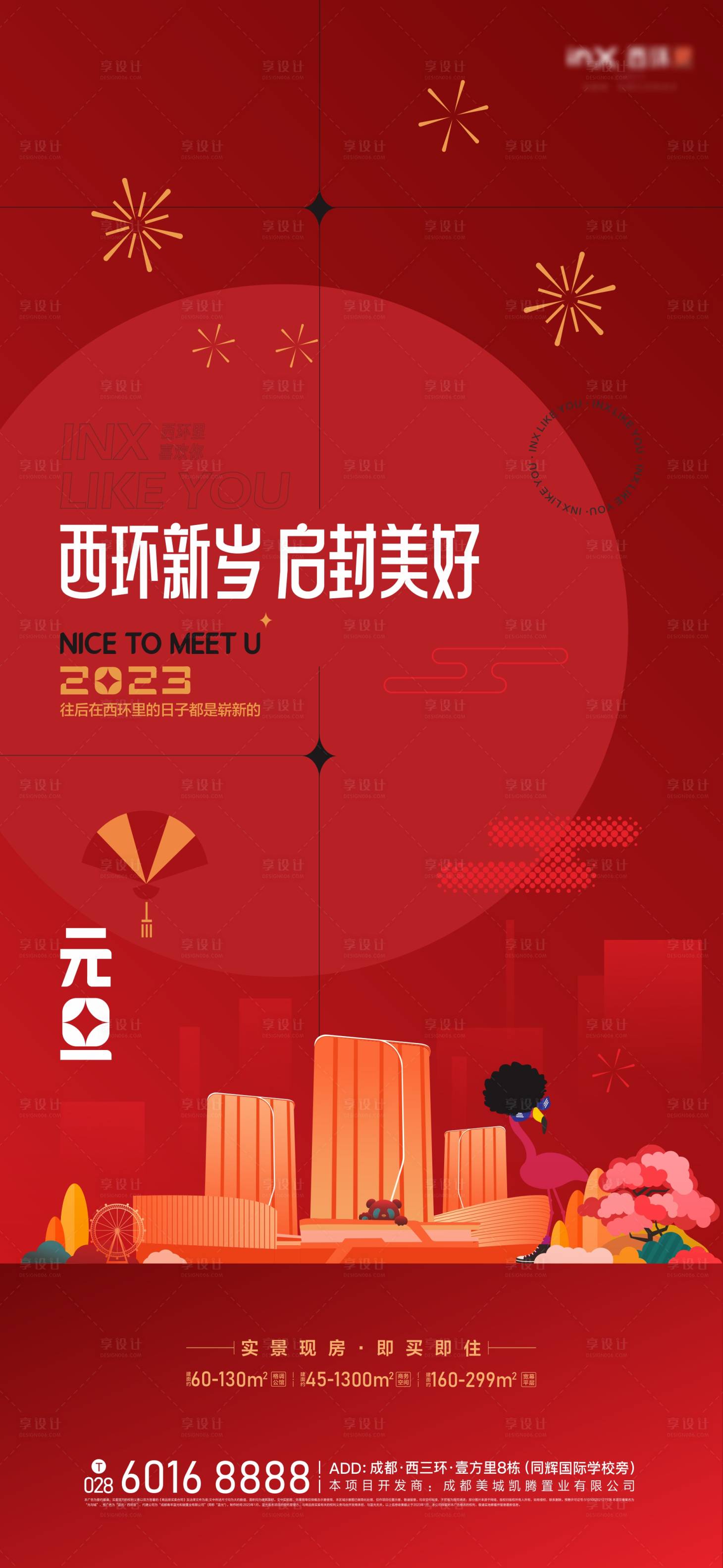源文件下载【享设计】搜索编号：45600019008085667【元旦节气海报】