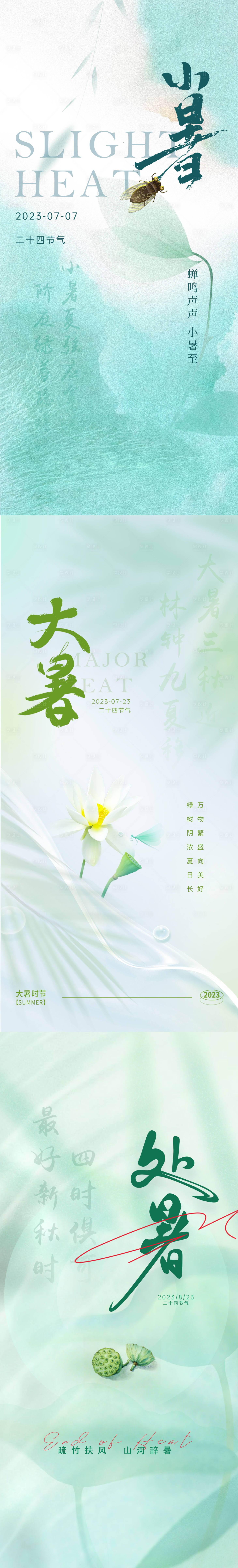 源文件下载【享设计】搜索编号：26830019067413893【小暑大暑处暑节气系列海报】