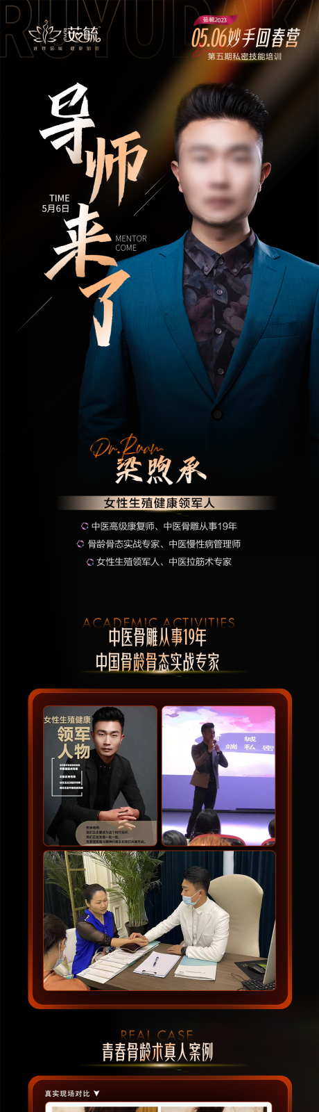 源文件下载【导师宣传长图】编号：55030018534897681