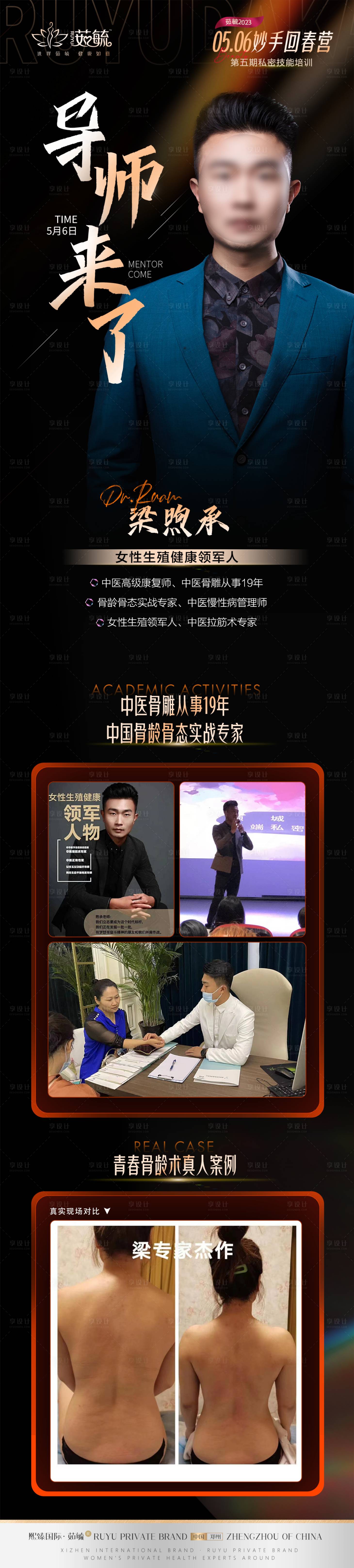 源文件下载【享设计】搜索编号：55030018534897681【导师宣传长图】