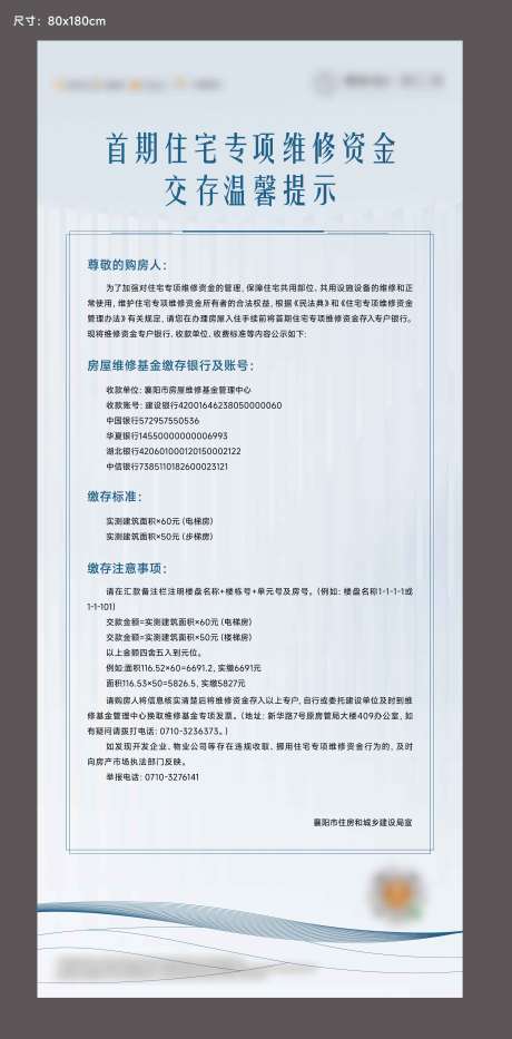 源文件下载【维修资金公示展板】编号：90580019029782926
