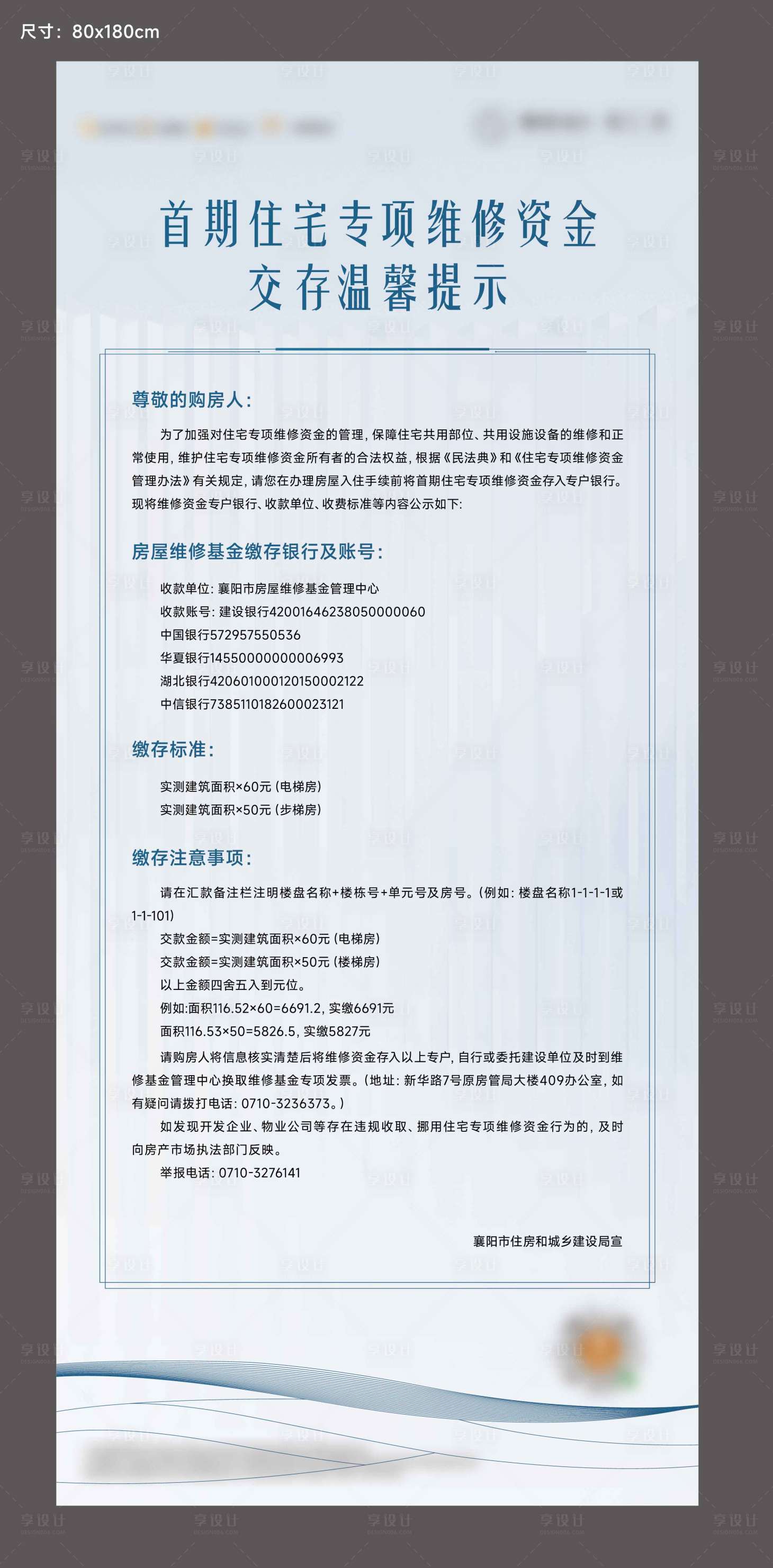 源文件下載【維修資金公示展板】編號：90580019029782926