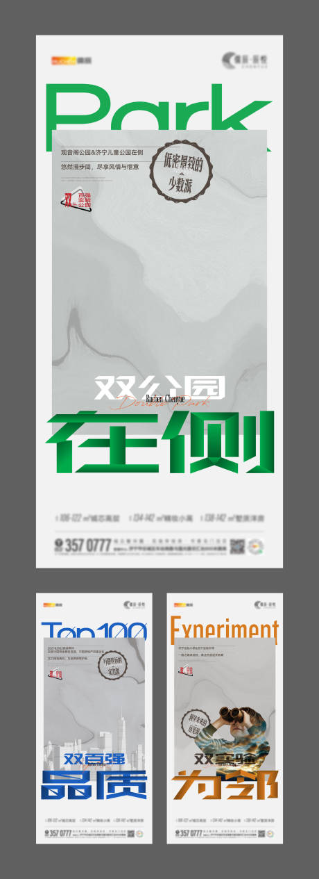 源文件下载【学校公园价值系列创意海报】编号：20230808163027976