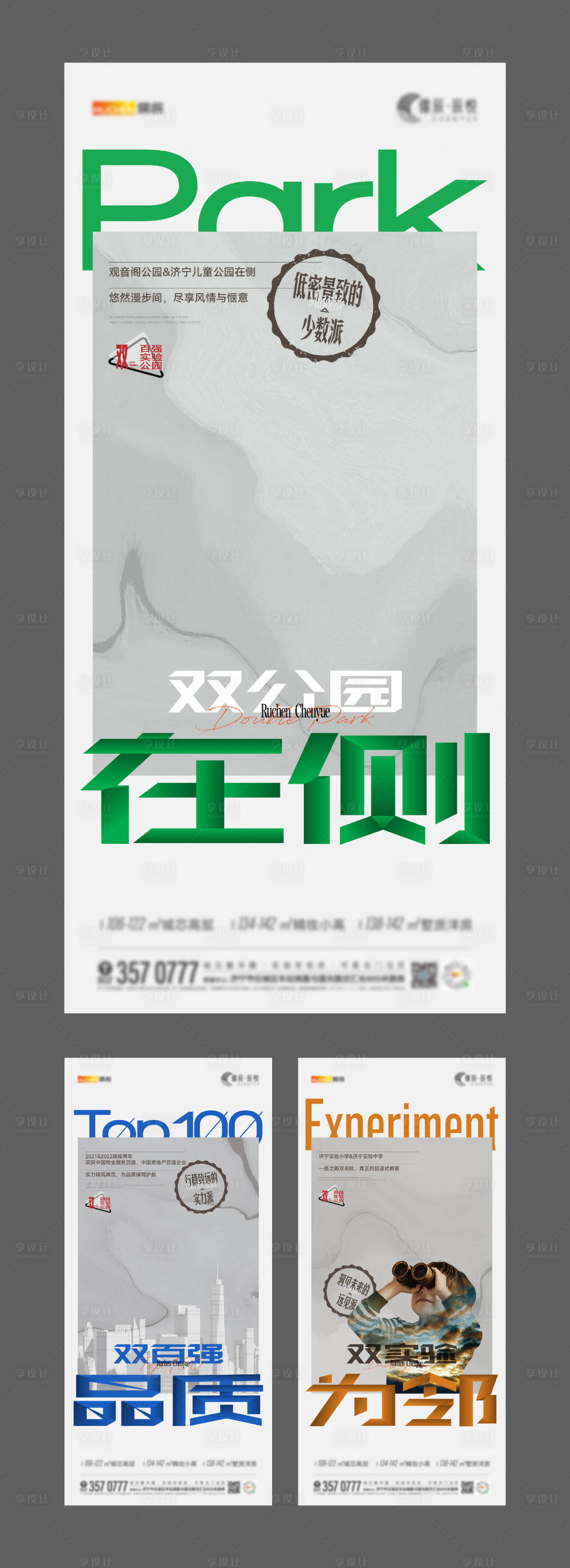 源文件下載【享設計】搜索編號：45930018604083155【學校公園價值系列創意海報】