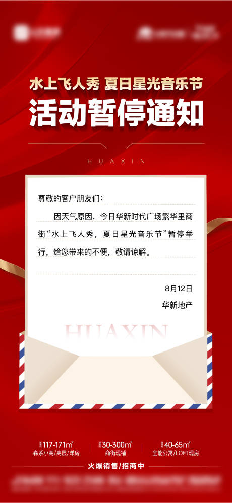 源文件下载【地产活动暂停通知红金海报】编号：30880018828986761