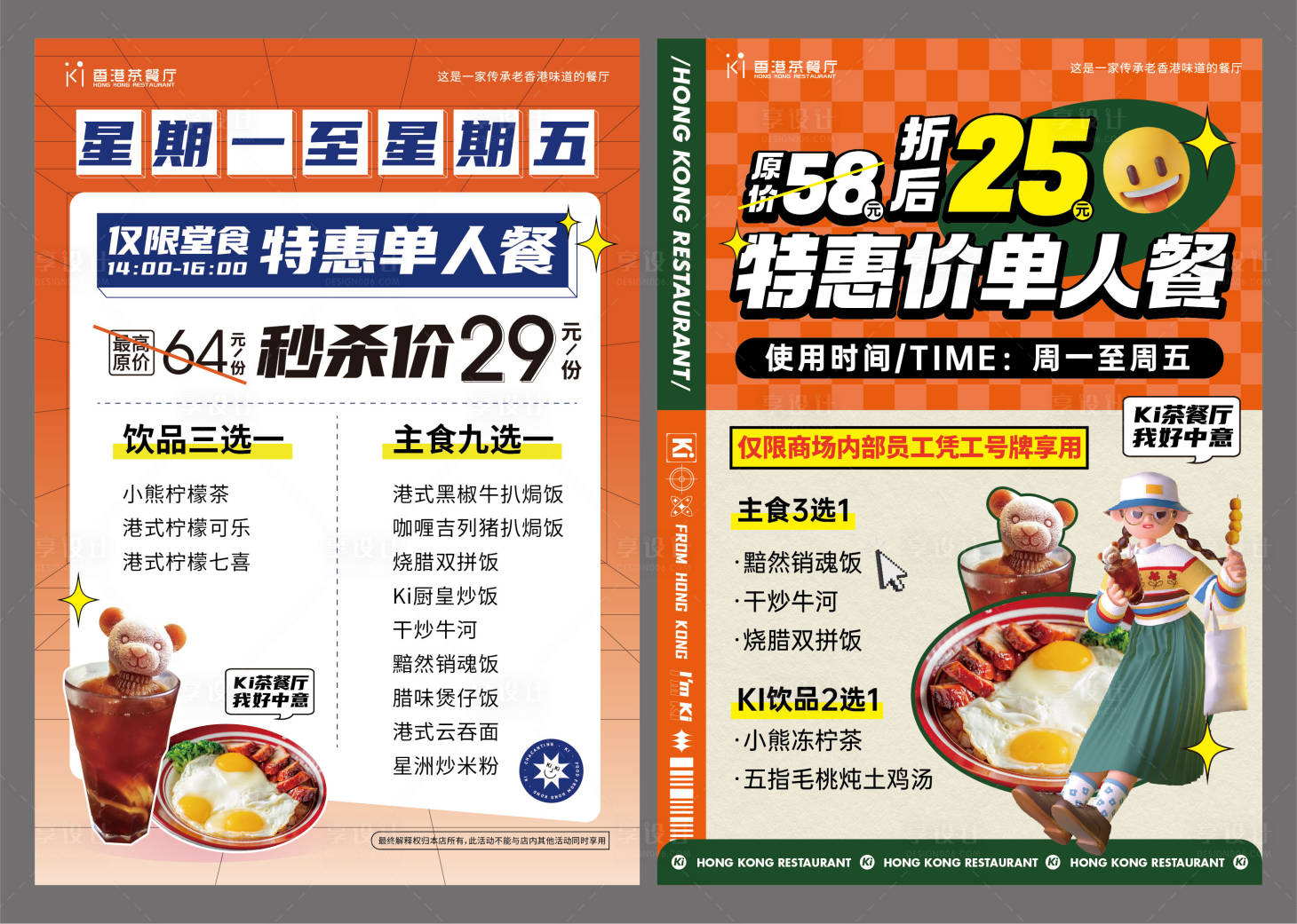 源文件下载【享设计】搜索编号：77620019019333641【港式茶餐厅美食活动DM宣传单页】