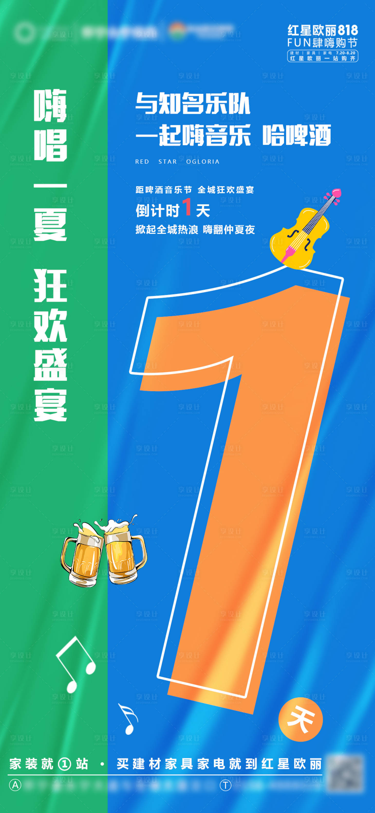 源文件下载【享设计】搜索编号：64530018542941079【倒计时海报】