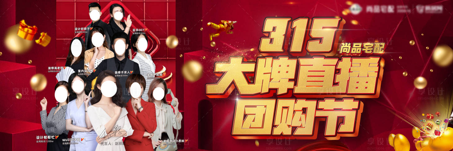 源文件下載【享設計】搜索編號：11890018803834356【315明星直播預熱活動背景板】