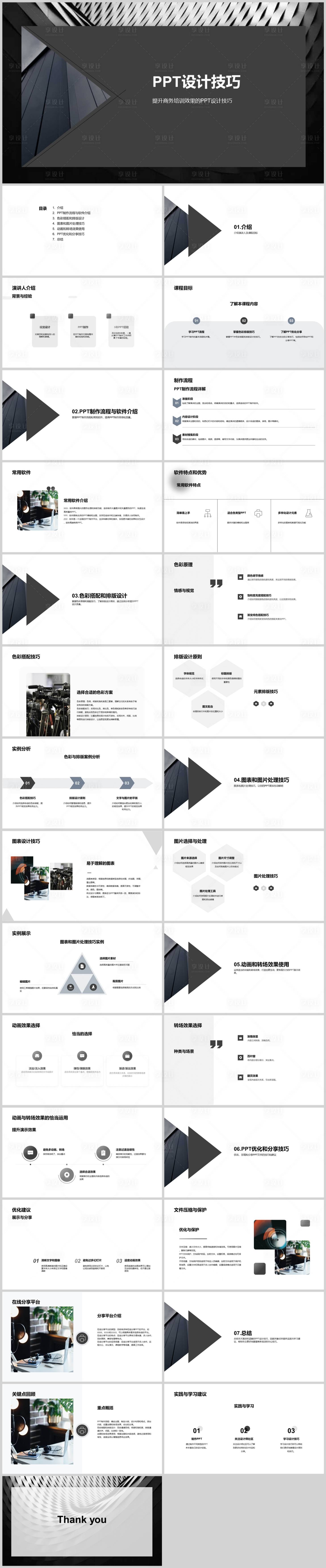 源文件下载【PPT设计技巧PPT】编号：98980018829597691