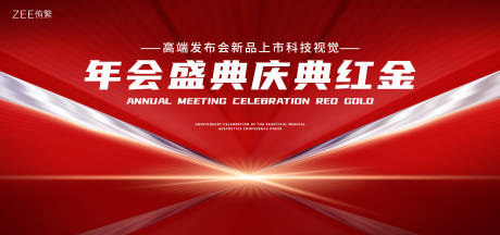 源文件下载【年会峰会周年庆活动展板】编号：26850018828634106
