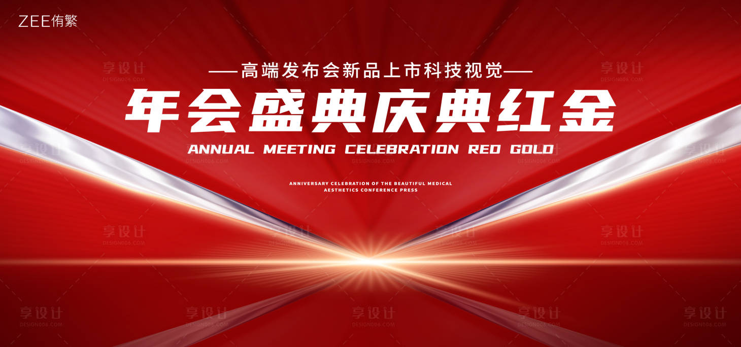 源文件下載【享設(shè)計】搜索編號：26850018828634106【年會峰會周年慶活動展板】