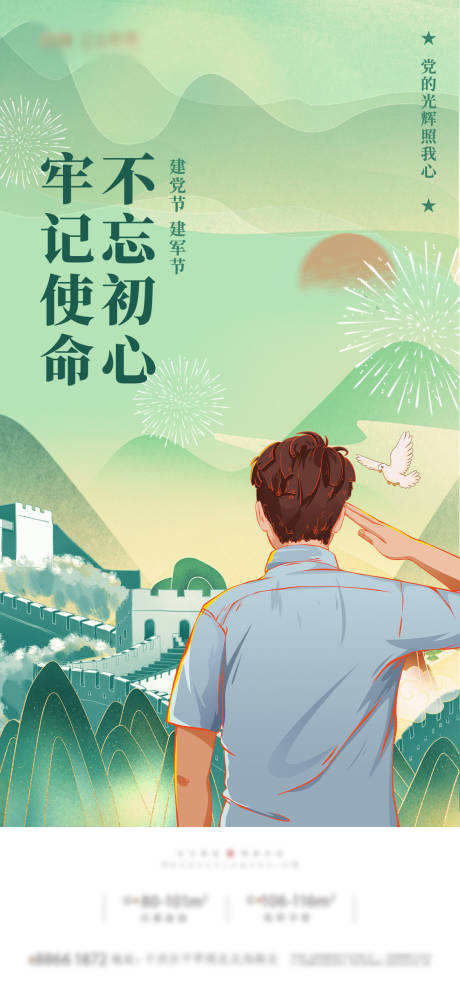 源文件下载【享设计】搜索编号：81640017587393233【建党建军】